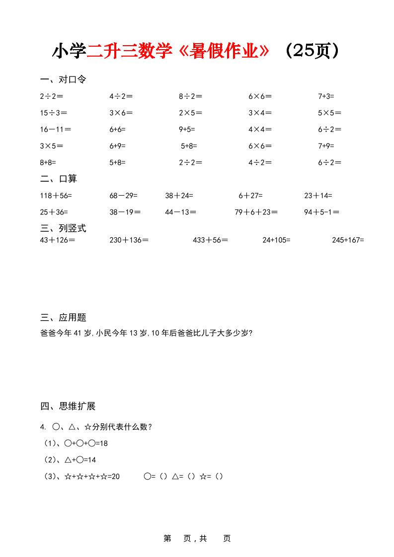 二升三年级数学《暑假作业》每日一练（25页）-二下-优优云创网