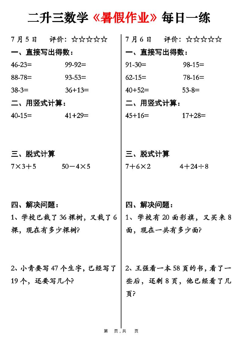 二升三数学《暑假作业》每日一练58天（30页）-二下-优优云创网