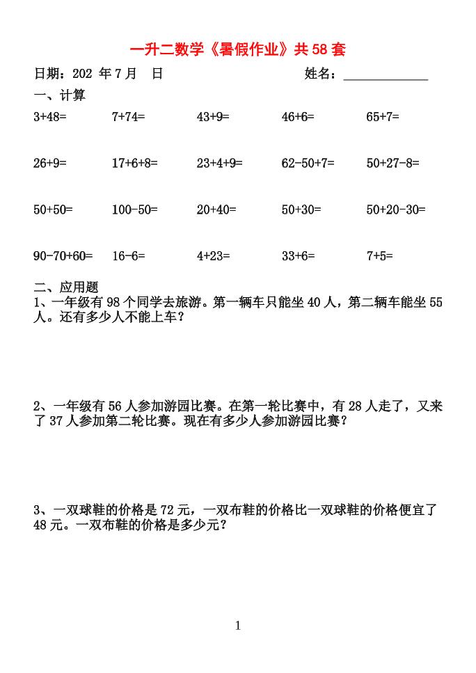 26新一升二数学【暑假作业】全58套计算（通用）一下-优优云创网