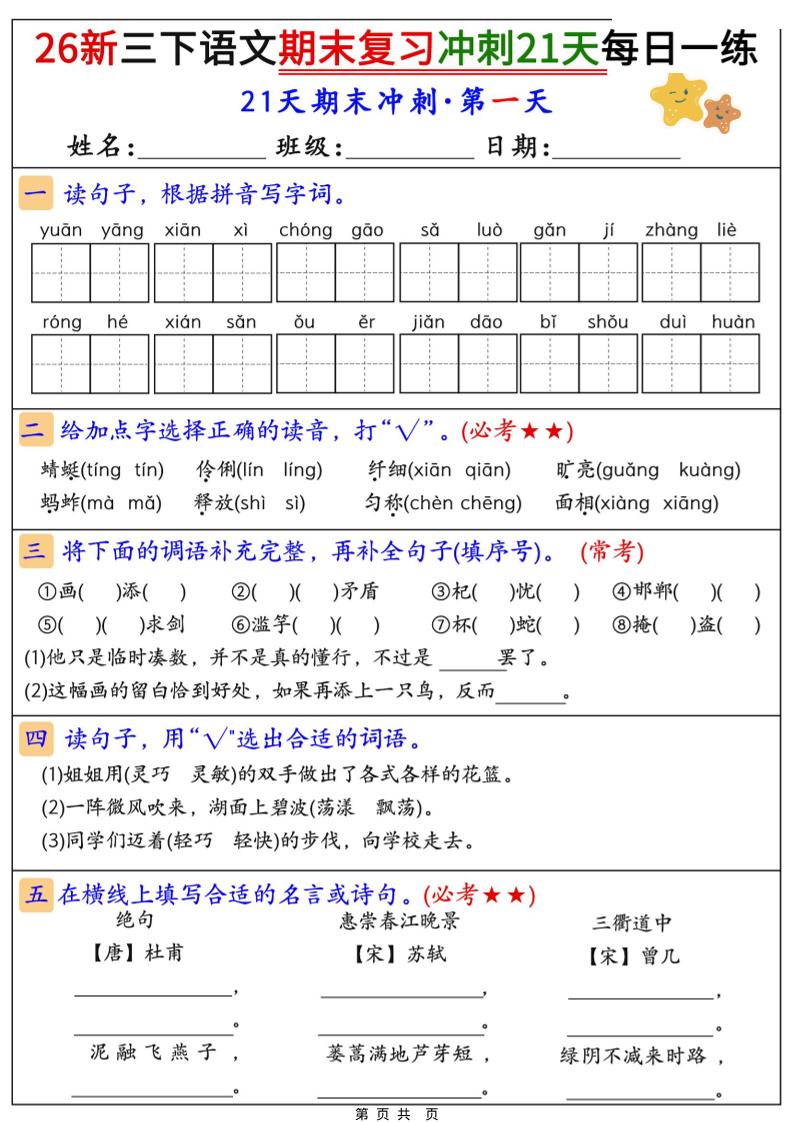 26春三年级下语文期末复习冲刺21天-优优云创网