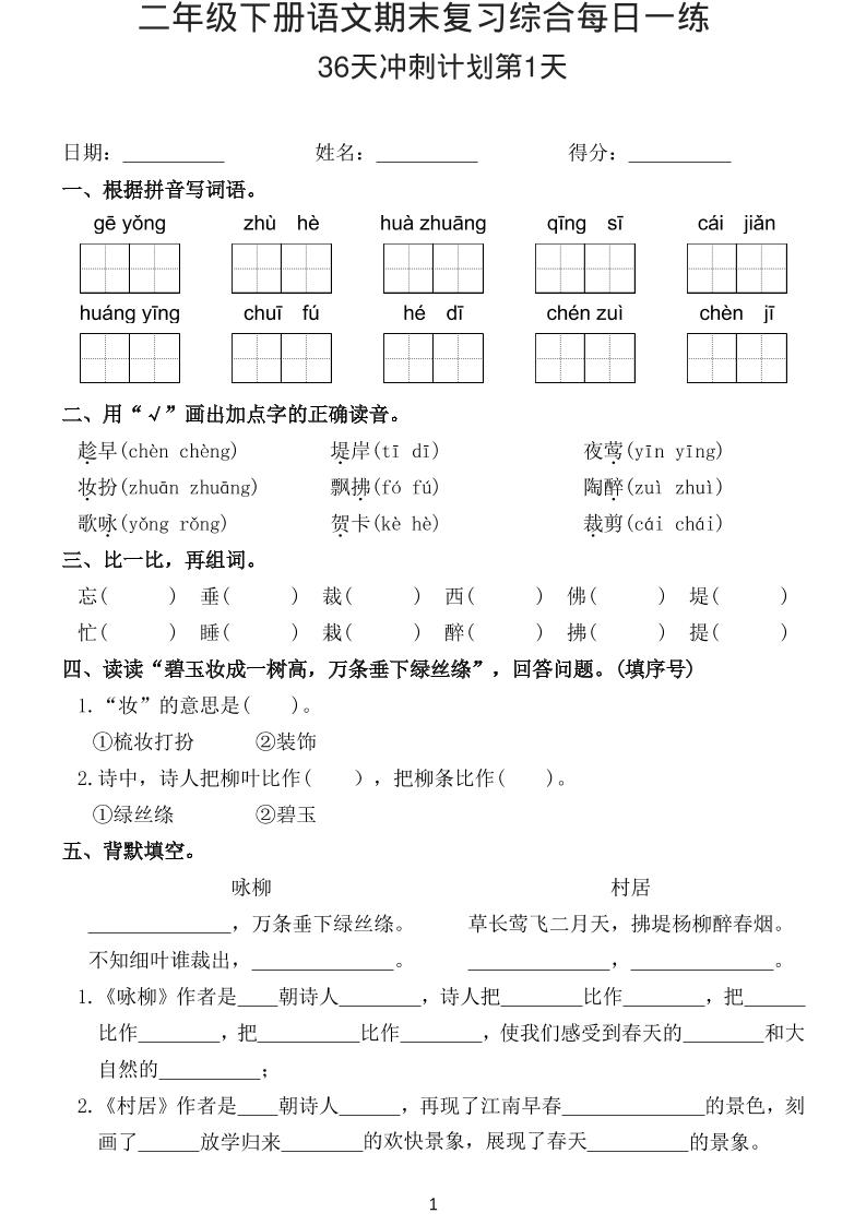 26春二年级下语文期末复习综合每日一练-优优云创网