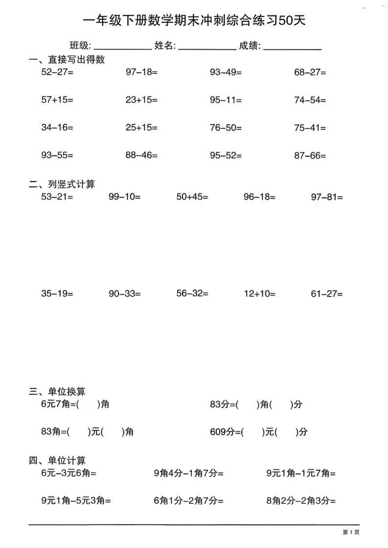 26新一下数学期末冲刺综合练习50天-优优云创网