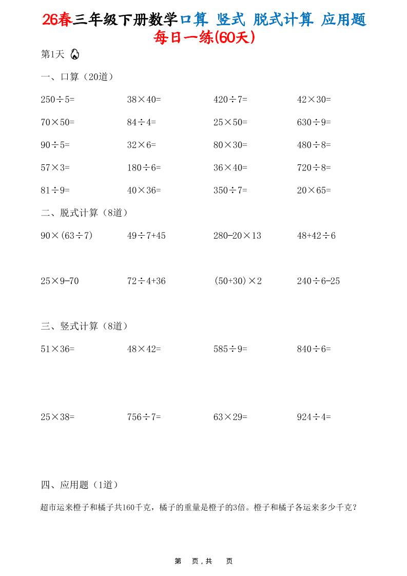 26春三年级下数学口算竖式脱式计算应用题每日一练-优优云创网