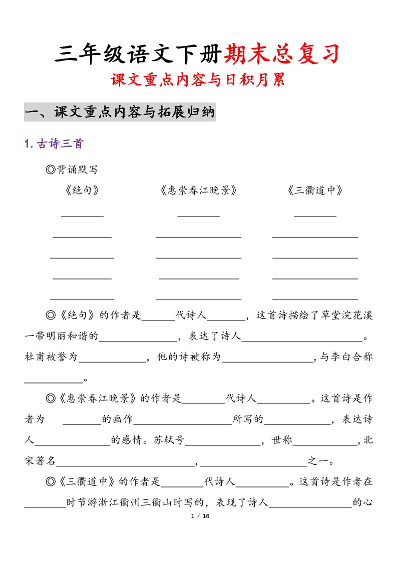 26春三年级下语文期末复习-课文重点内容与日积月累-优优云创网