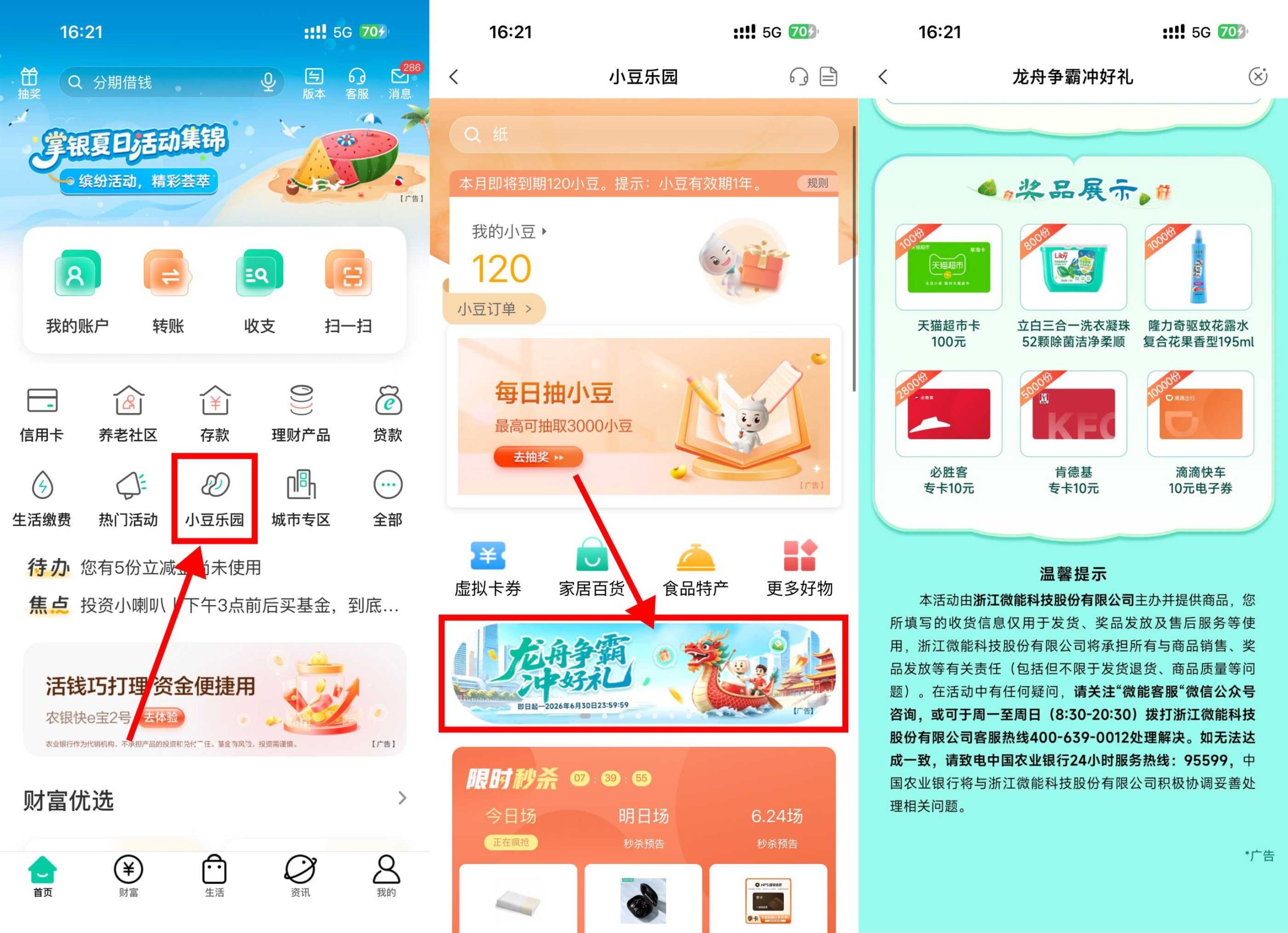 农行龙舟争霸抽取实物或卡券-优优云创网