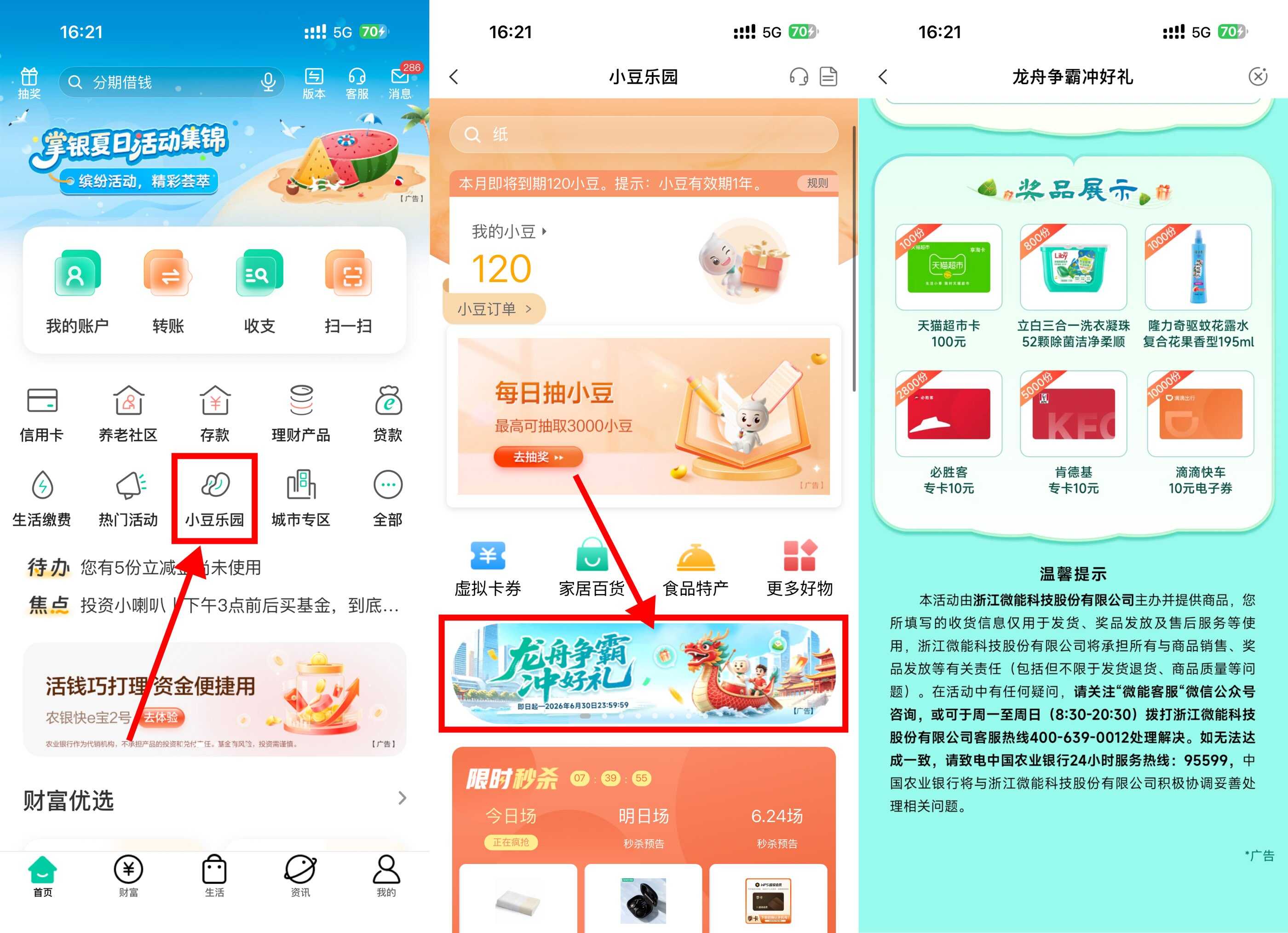 农行龙舟争霸抽取实物或卡券.jpg