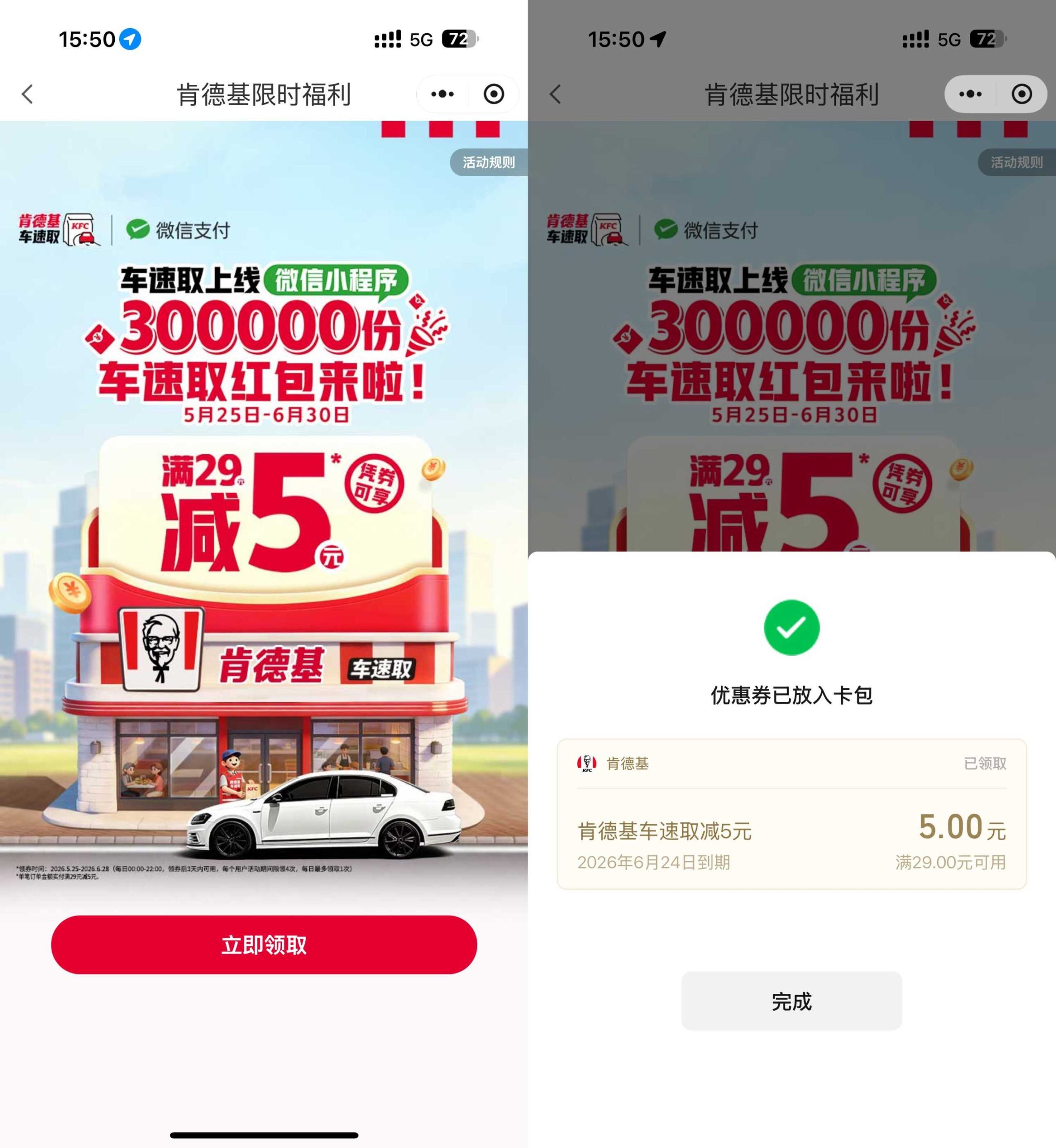 肯德基领29-5亓车速取红包-优优云创网