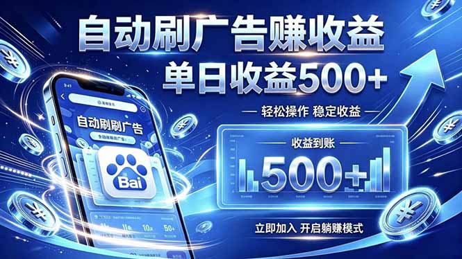 居家线上广告轻任务，空闲时间轻松增收，操作流程简单易懂，零基础小白也能快速上手-优优云创网