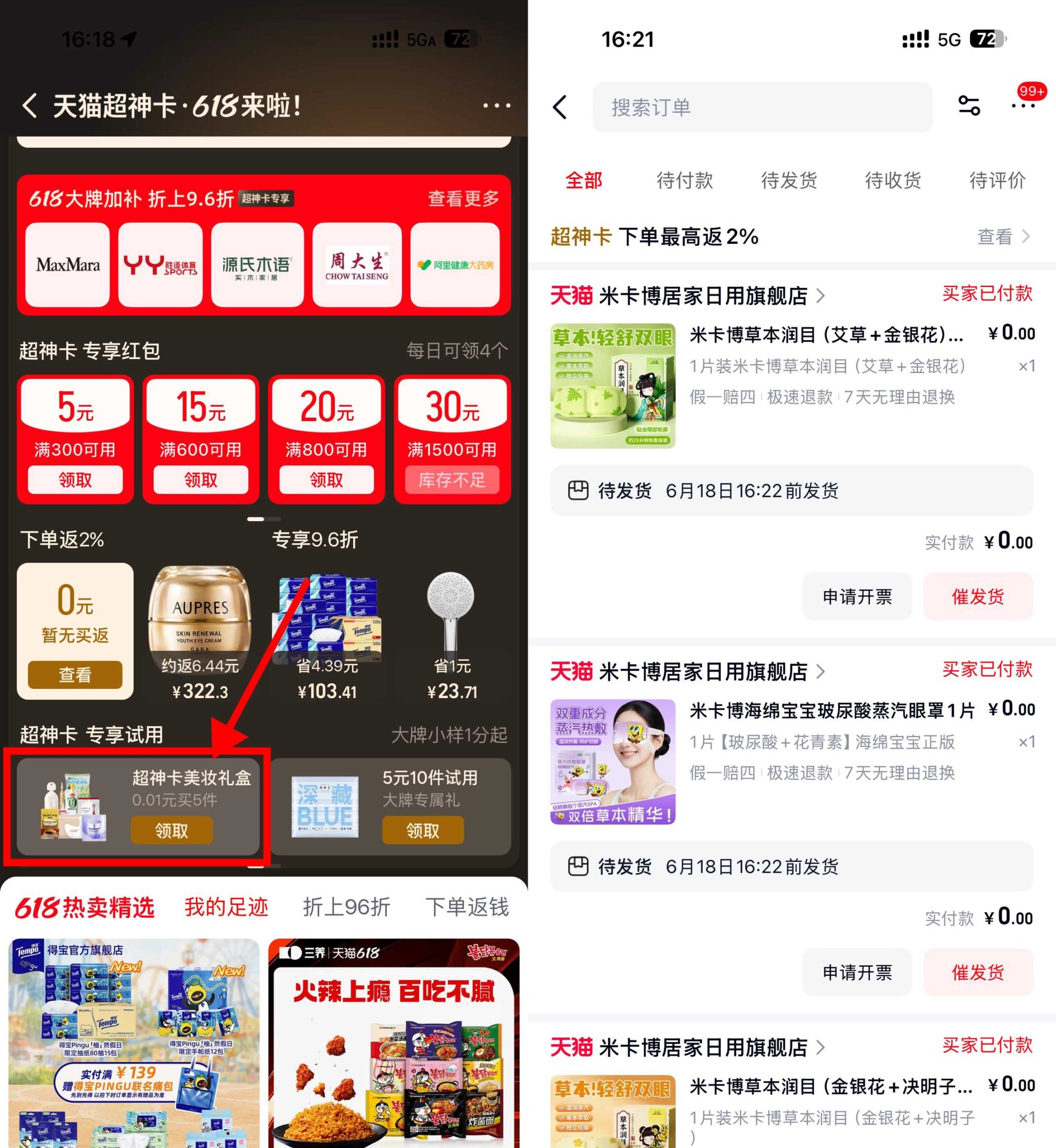天猫部分用户0.01亓撸实物-优优云创网