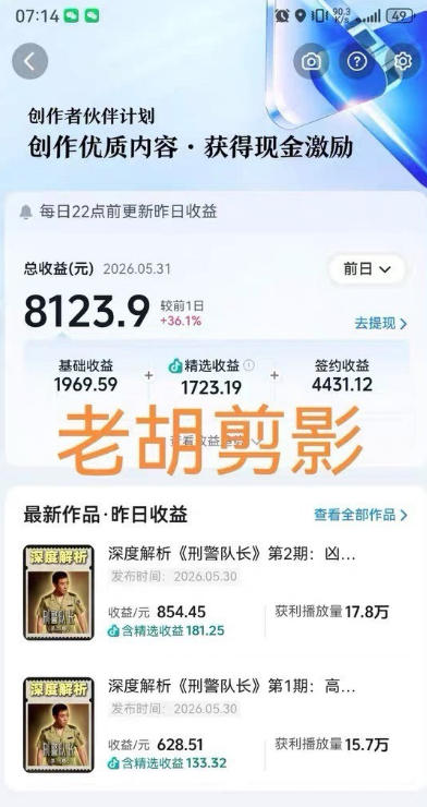 20260623160332883-cec53aac049fbc8938694ab6b23fccfa 2026年抖音某大佬的影视剧解说精选+独家陪跑课程,小白也能做出精选视频、签约抖音独家,单日收益1k+