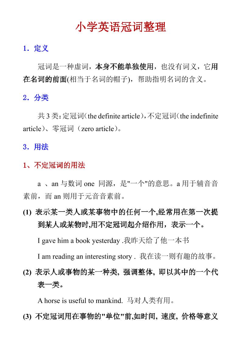 六年级下英语小学冠词整理-优优云创网