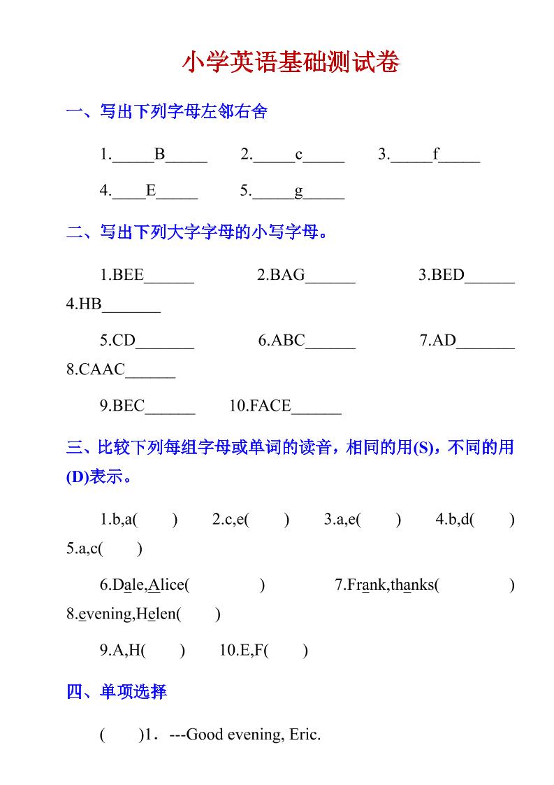 六年级下英语小学基础测试卷-优优云创网