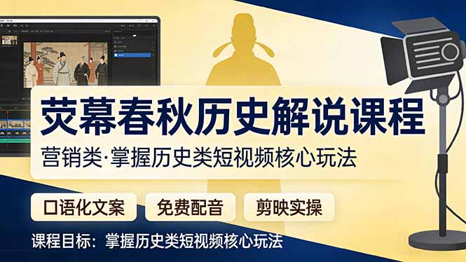 荧幕春秋历史(营销类-优优云创网
