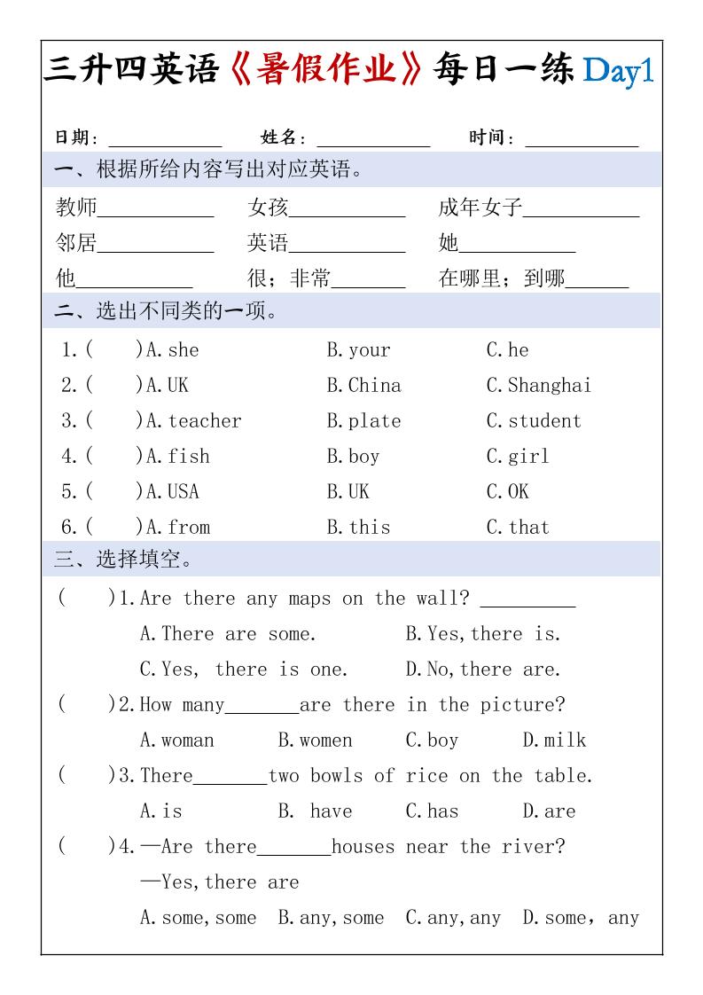 三升四英语《暑假作业》每日一练30天-三下-优优云创网