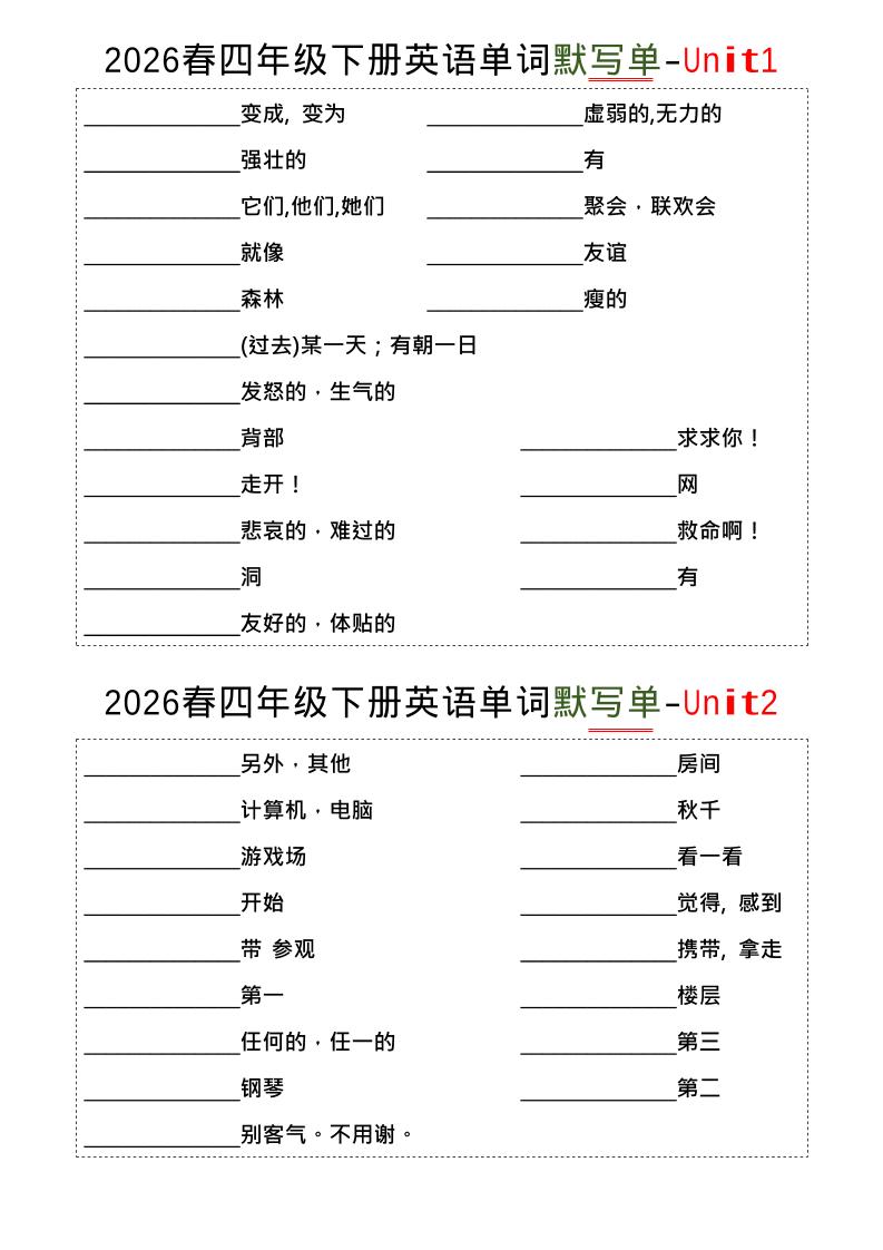 四年级下英语1-8单词默写单《译林版》-优优云创网