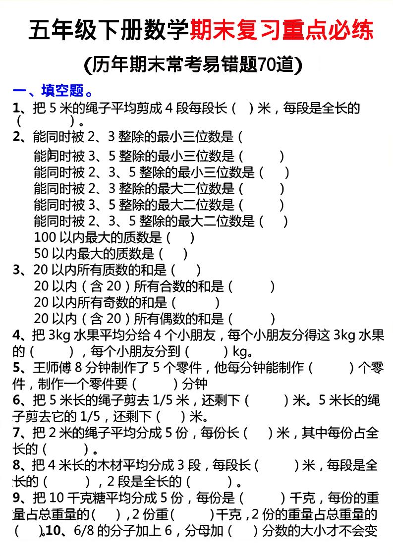 26春五年级下数学期末复习重点必练-优优云创网