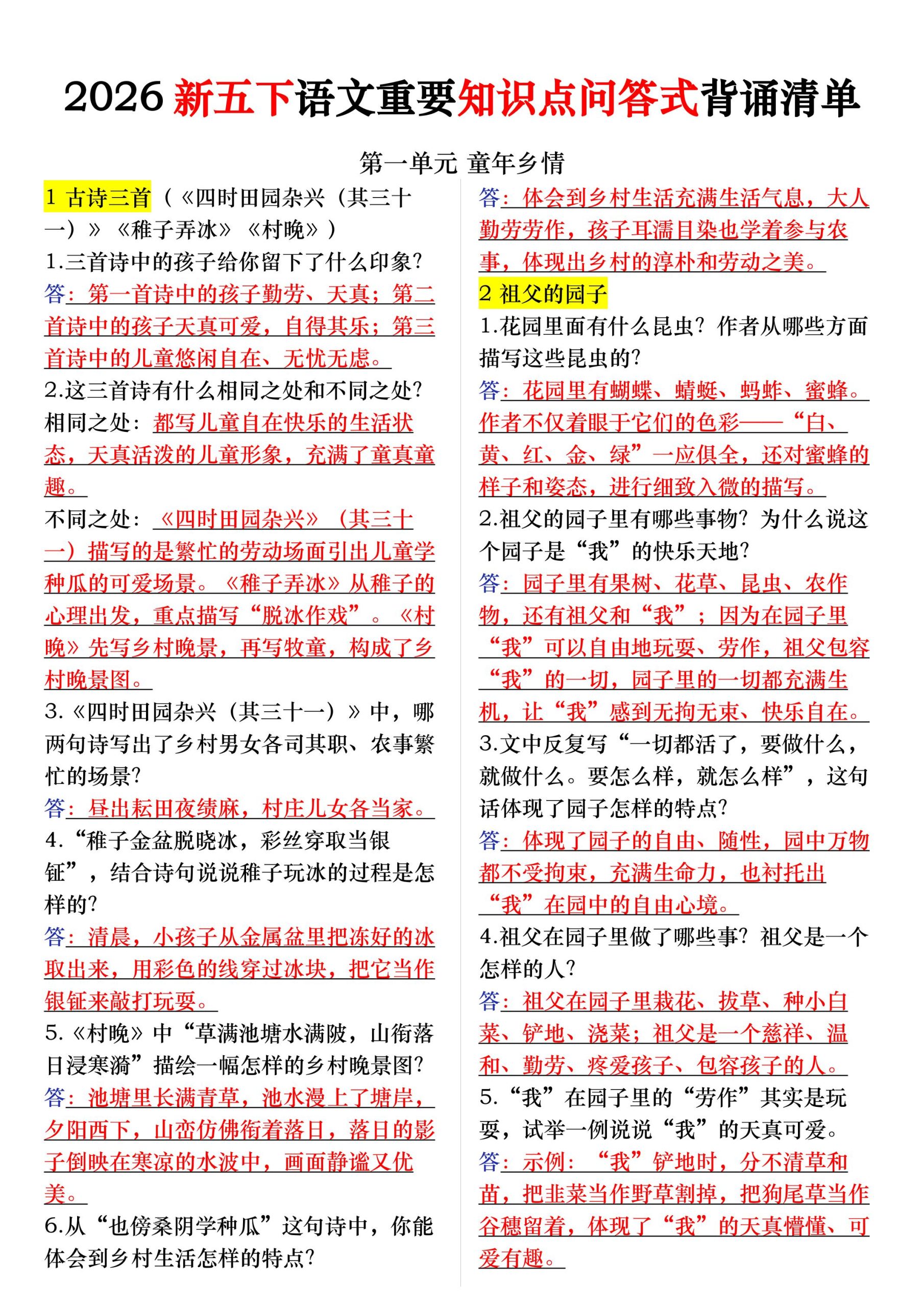 26春五年级下语文期末复习每课重要知识问答卷-优优云创网