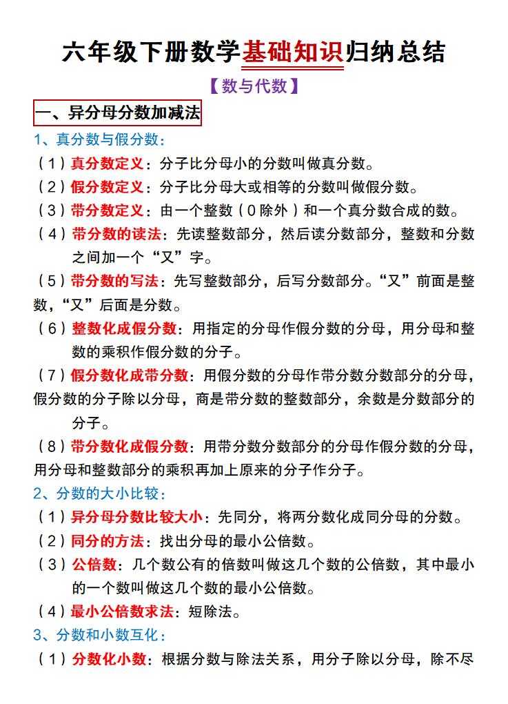 六年级下数学期末复习基础知识归纳总结《冀教版》-优优云创网