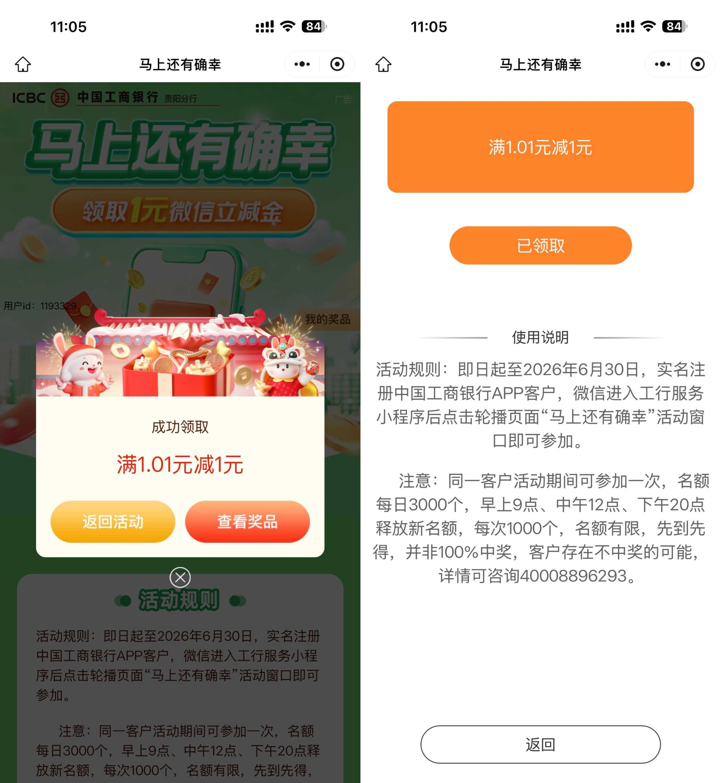 工行直接领取1亓微信立减金-优优云创网