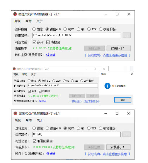 20260624121426710-a67ed8a3166b65155459f5242232379a Windows下PC版微信/QQ/TIM的防撤回多开工具!开源免费使用,且免费长期维护RevokeMsgPatcher