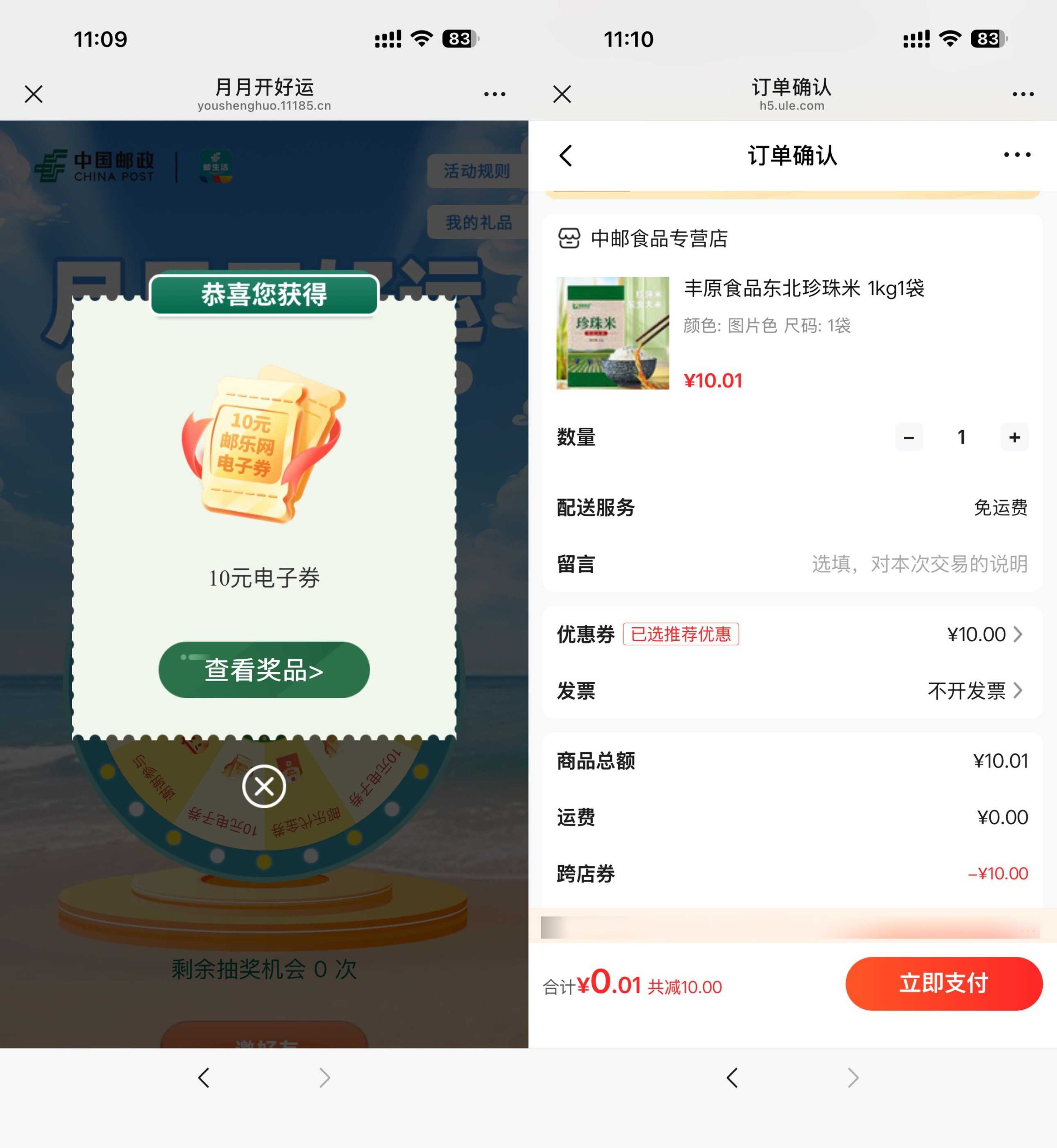 邮生活月月开好运抽10亓券-优优云创网