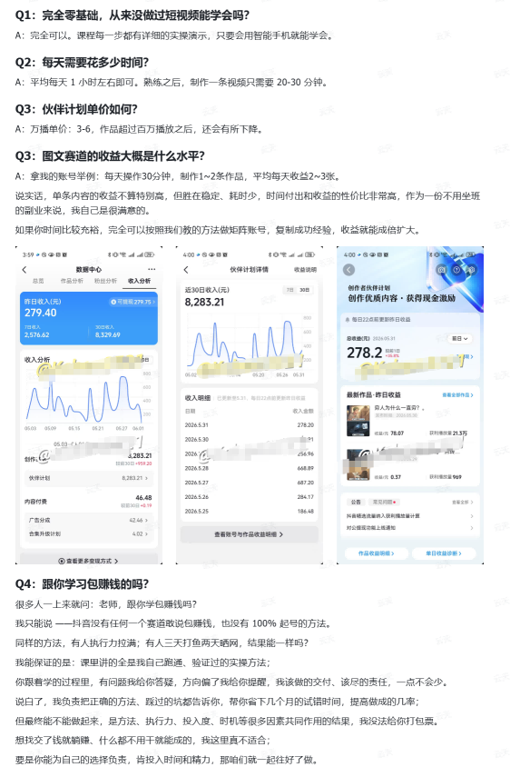 20260624180344610-17215a413c0b85af8da0331157008cd8 抖音10w粉丝博主的图文赛道教学,手机电脑均可操作,每天操作30分钟,制作1~2条作品,平均每天收益300