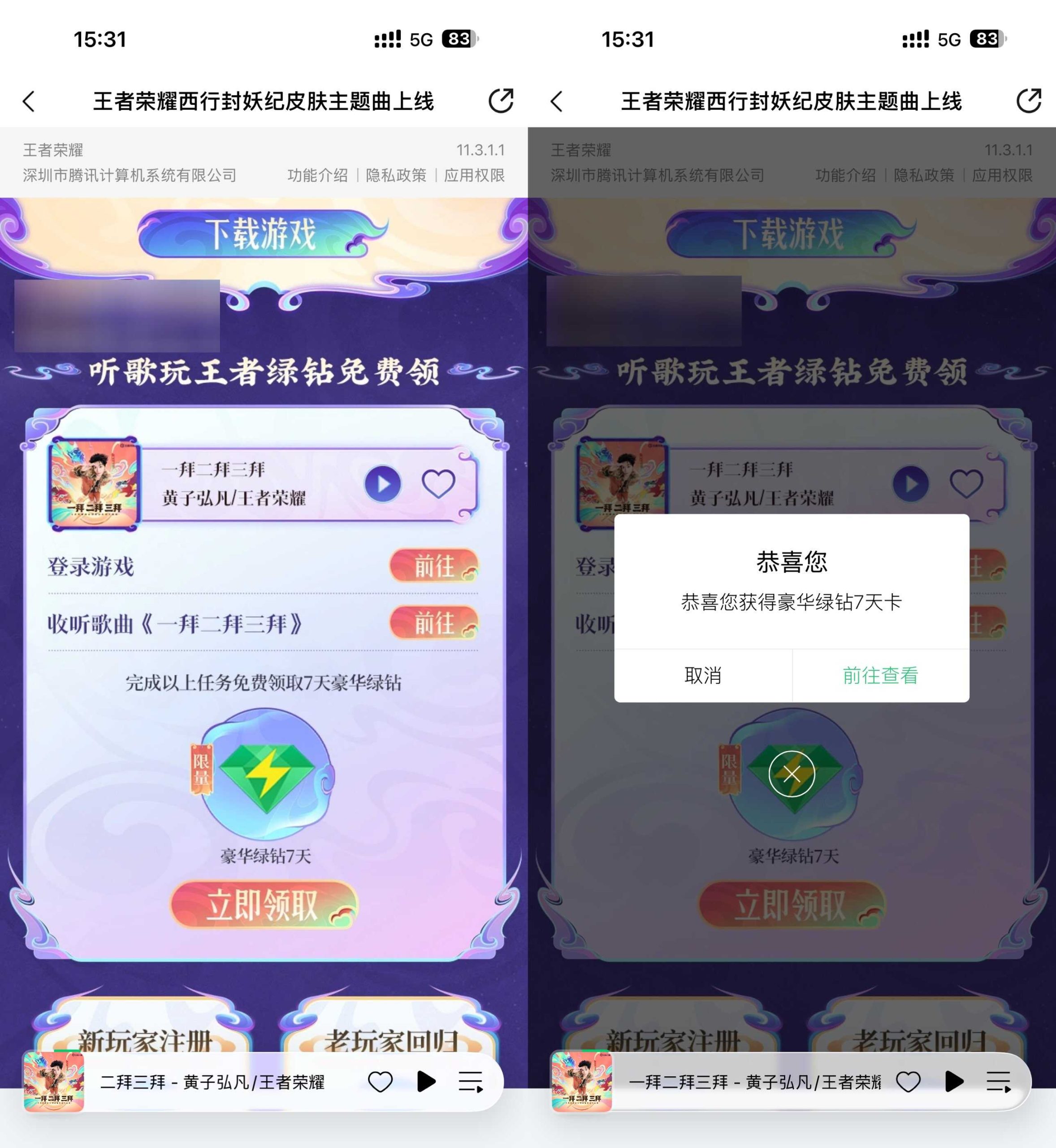 王者荣耀登录游戏领7天绿钻-优优云创网