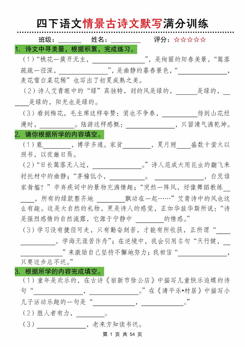 26春四年级下语文期末情景古诗文默写满分训练-优优云创网