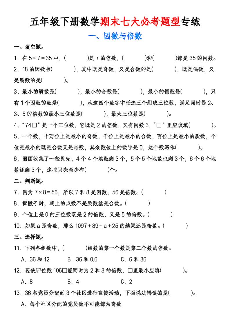 五年级下册数学期末七大必考题型专练-优优云创网