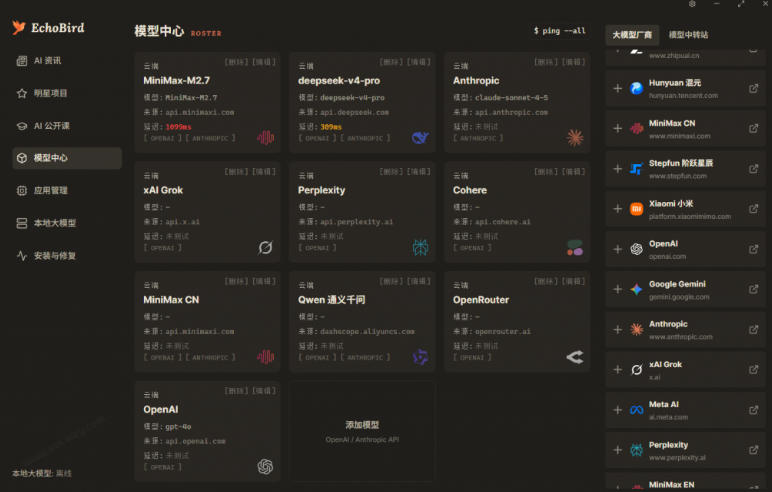 20260625122528718-8fa642af9092fc1f2674365aabfd1a86 一键安装和修复Claude Code、OpenClaw、Codex等主流AI工具!Github开源神器,小白可用,EchoBird