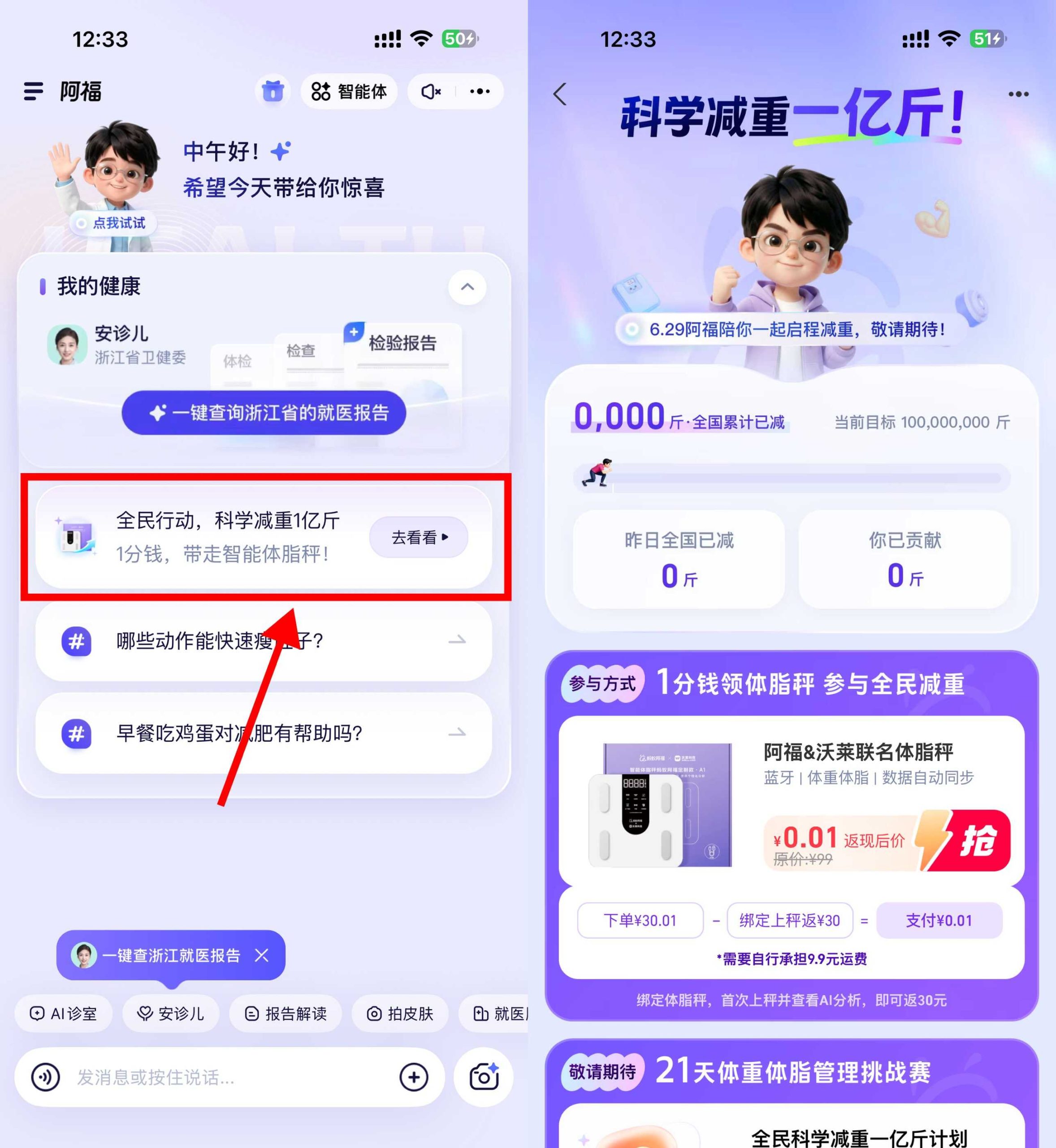 蚂蚁阿福9.9亓买联名体脂秤-优优云创网