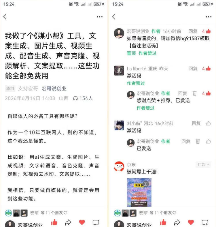 20260625162728764-ec0fda516482c1976c1168c1138b20b1 直接抄作业!5分钟教你搭建一款《自媒体工具箱》,自用引流都不错