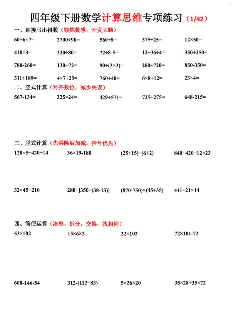 26新四下数学期末计算思维专项练习-优优云创网