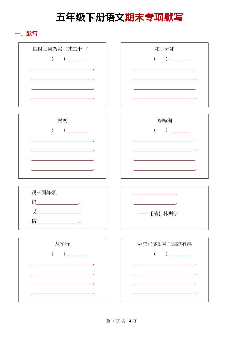 26春五年级下语文期末专项默写练习-优优云创网