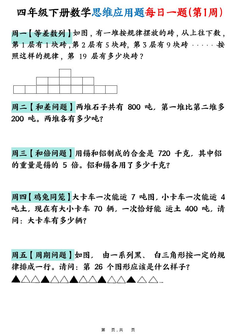 26春四年级下数学思维应用题每日一题-优优云创网