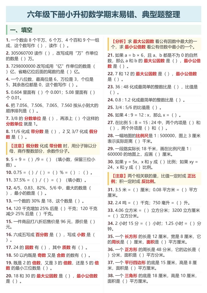 六年级下数学期末常考易错、典型题整理-优优云创网
