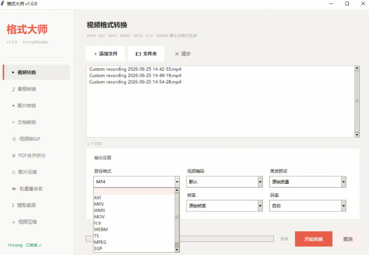 20260626121149293-34fac839710089a09397ca7ceee8386b Windows完全免费格式大师来了,音视频文档互转统统免费搞定!免费无广,离线使用格式大师