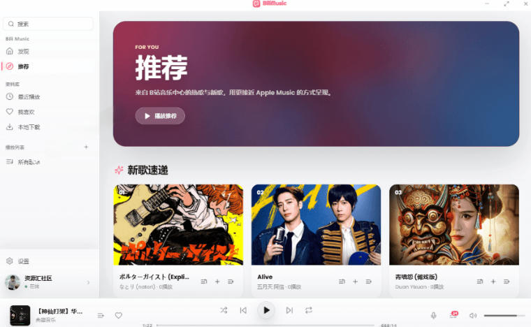 20260626141342580-641f3e96f3ca857f3386958c31019fc6 B站秒变音乐播放器!完全开源免费,把B站变成像Apple Music一样顺手的桌面音乐资料库,BiliMusic