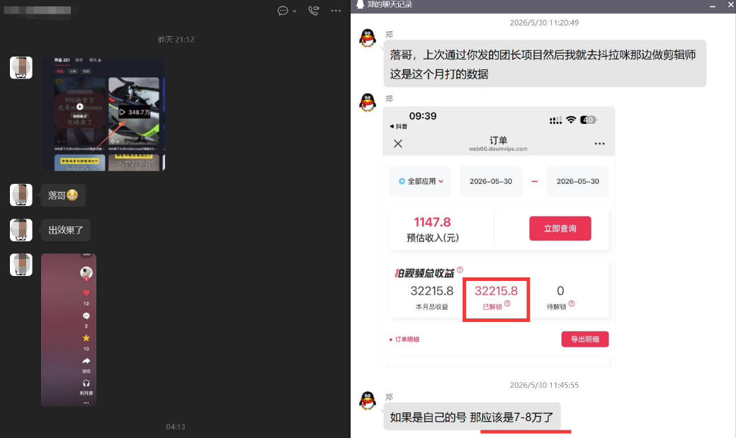 20260626220915912-d7f8a872c937f3a8ea727b7e82a8a9a6 团长蓝海合作3.0,每周爆款模板+合作共赢项目