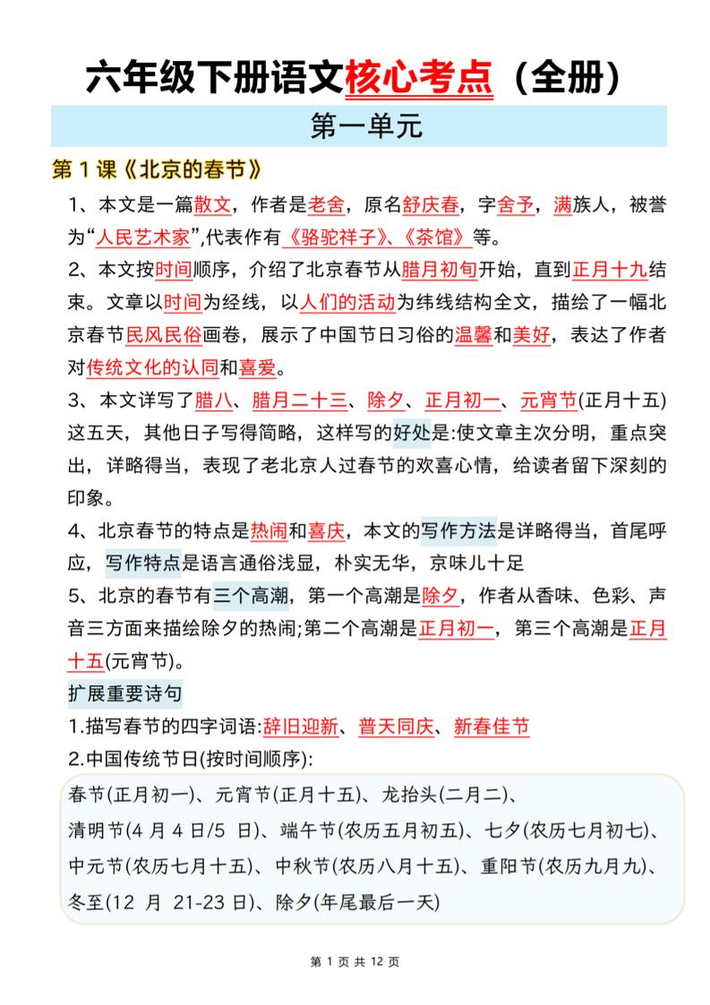 六年级下语文期末全册课文核心考点-优优云创网