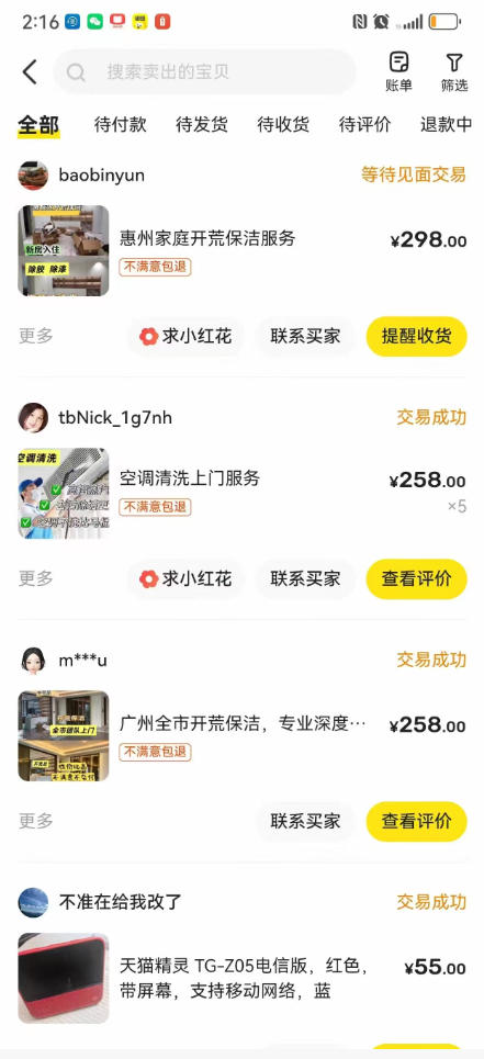 20260627124307292-0d50677fefbfbd6b9fa009034e9c7d9a 闲鱼家政副业项目,无需门店,低成本启动,高利润低竞争,玩法简单,月入1W+