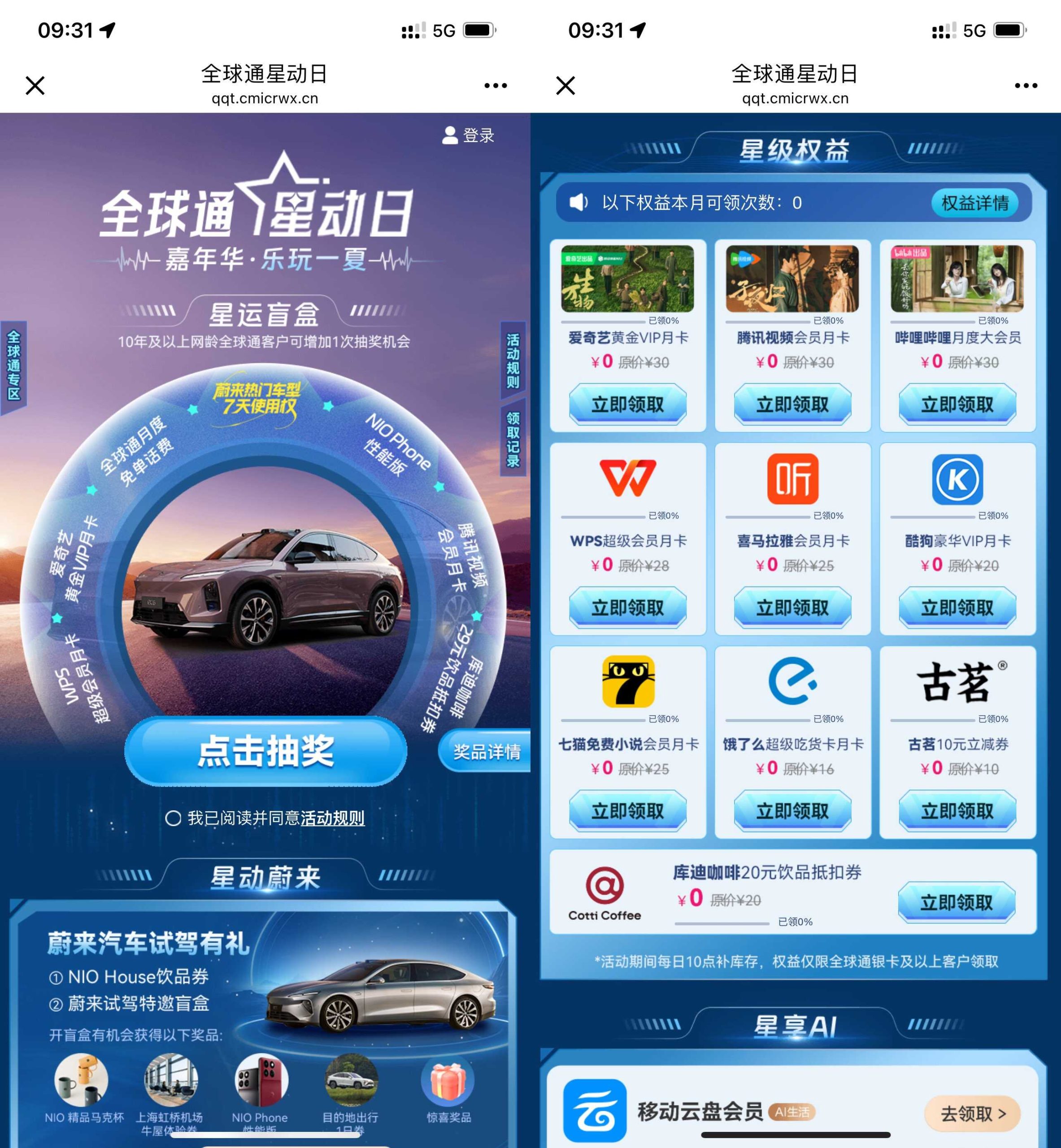 移动全球通领取视频会员月卡-优优云创网