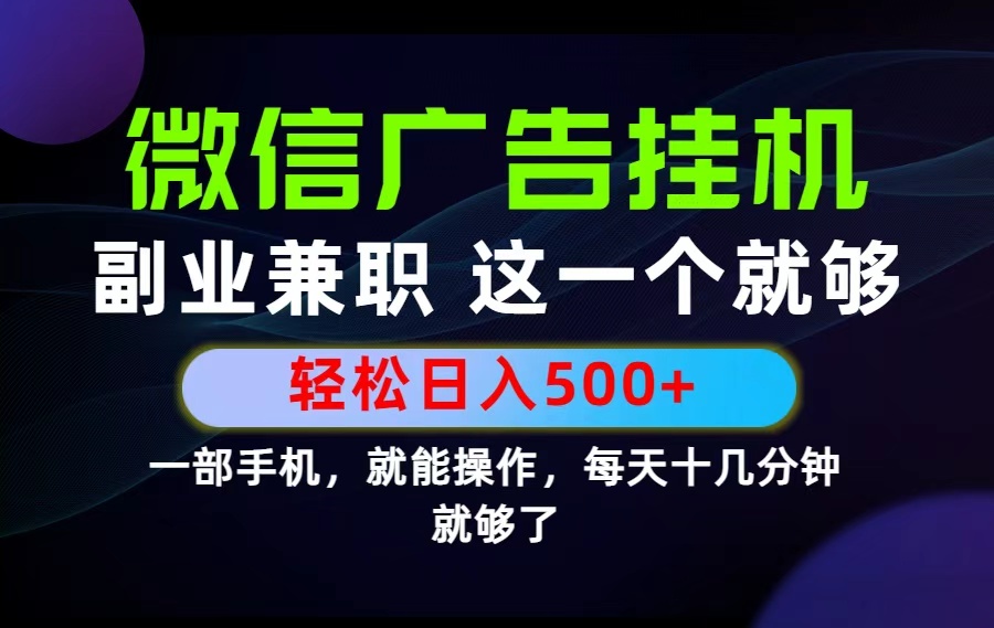 26年选择副业兼职，做这一个就够了！每天十几分钟，轻松日入500+，长期项目！-优优云创网