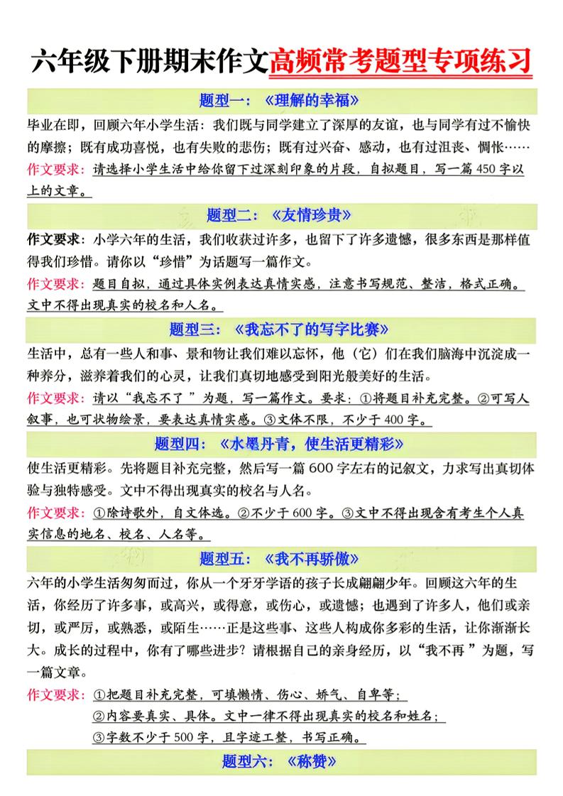 26新六年级下册语文期末作文高频常考题型专项练习-优优云创网