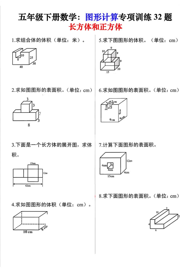 26春五年级下数学图形计算训练32题-优优云创网