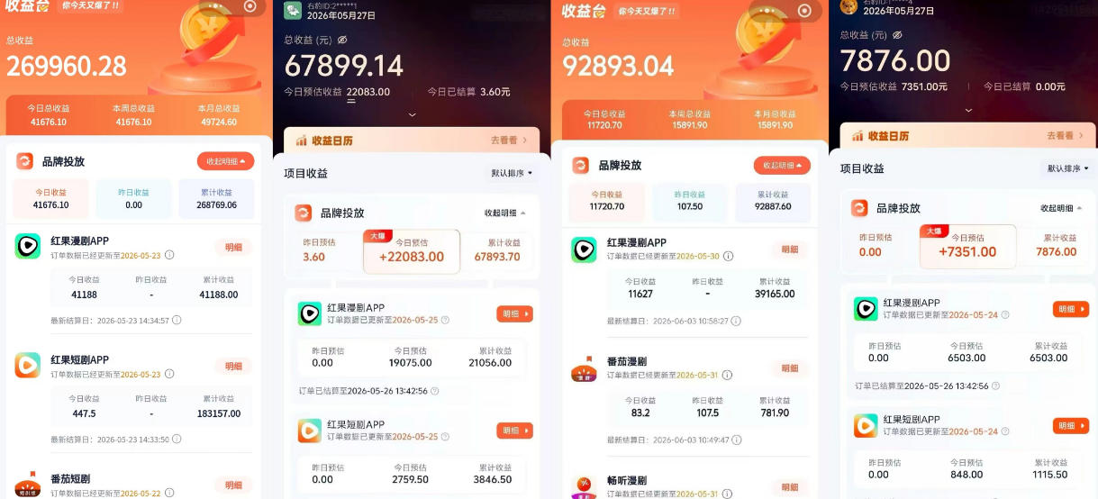 20260628182626648-0508375deefdc3140d8e4d05b2d99351 红果漫剧拉新营销号盘点玩法全流程实战,0粉丝也能做,一部手机就能做,爆一条单日收益2k+(更新0628)