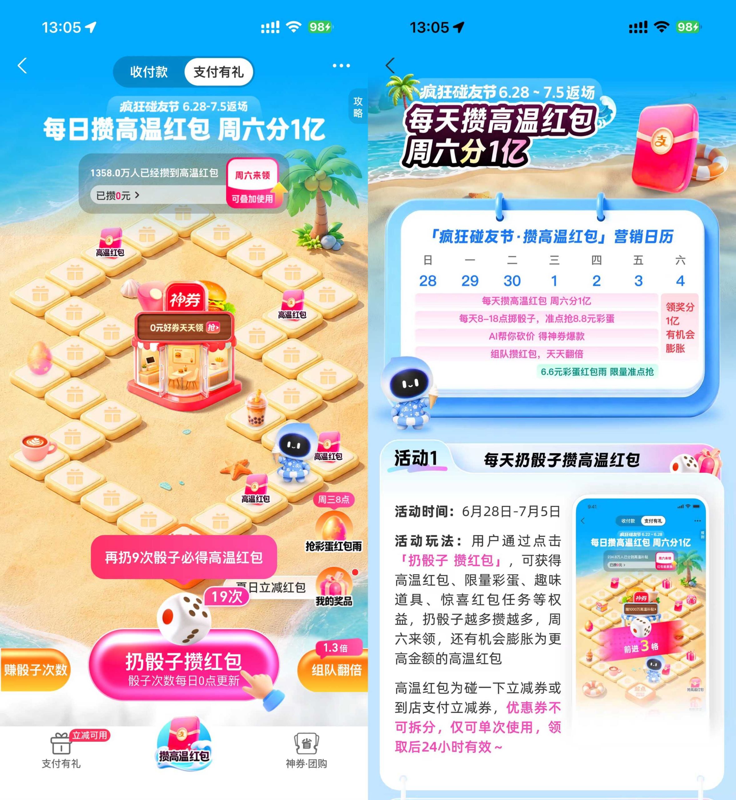 支付宝攒高温红包瓜分1亿亓-优优云创网