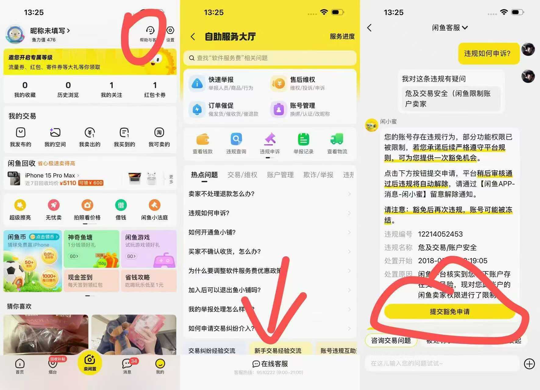 闲鱼被封永久或者限制交易解除-优优云创网