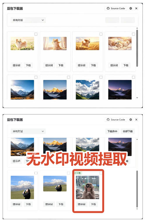 20260629162216396-85ebecc1af358d88280dd4d85f094b45 Github最新发布!一键批量下载豆包AI无水印图片/视频,简单易用,自动解析提示词