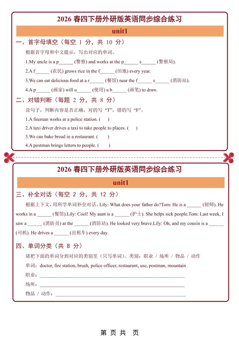 26春四年级下英语Unit1-6单元同步综合练习小纸条《外研版》-优优云创网